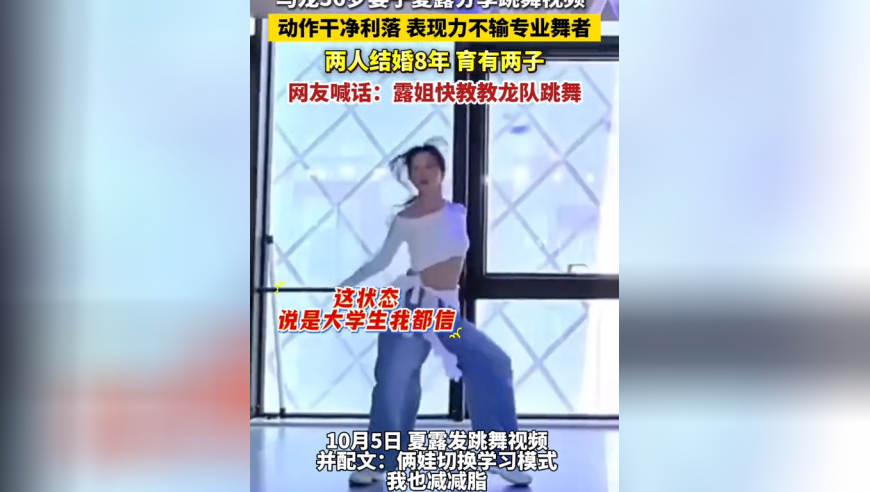 马龙36岁妻子夏露分享跳舞视频，表现力不输专业舞者