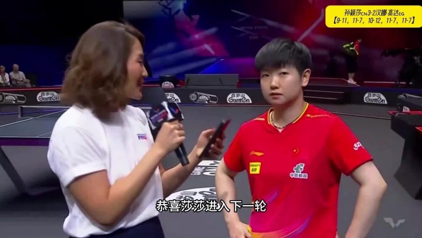 连续两场战满5局！孙颖莎谈逆转17岁小将：不熟悉她的球路，赢得艰难
