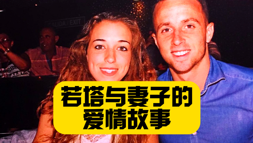 青梅竹马！育有三个孩子！若塔与妻子的爱情故事！