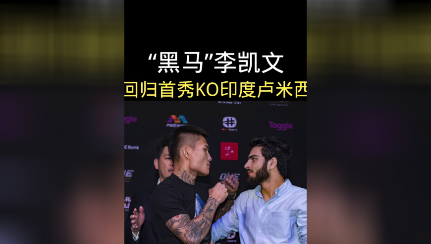 体坛记忆｜黑马李凯文回归战燃爆ko！2分40秒秒杀印度不败拳王卢米西