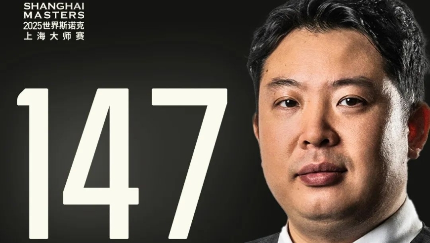 上海大师赛：丁俊晖险遭逆转，张安达轰147，斯佳辉憾负囧哥，今晚赵心童登场
