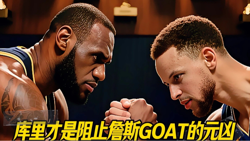 如果没有库里，詹姆斯其实可以超越乔丹成为GOAT？他其实可以夺得七冠？！