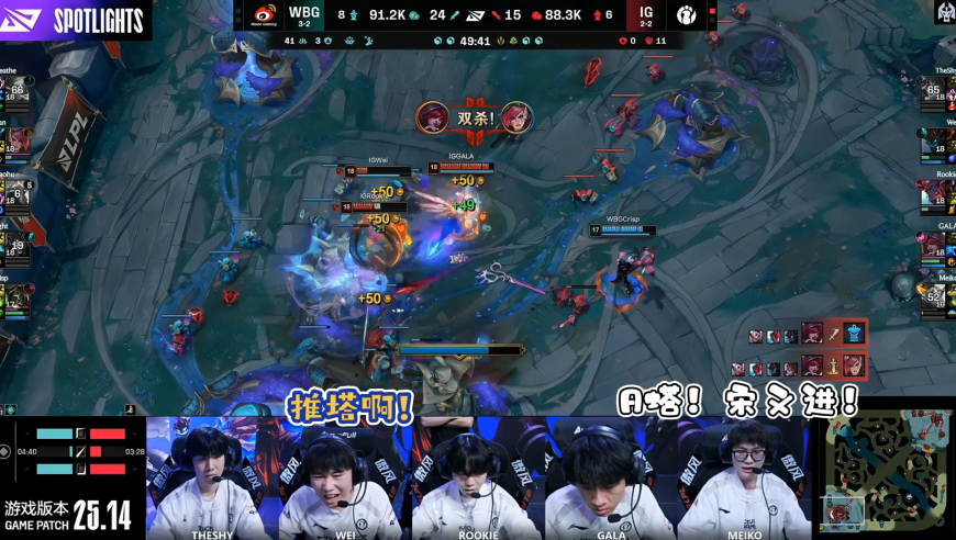 IG落后8K逆天翻盘WBG，双C不推家队内语音小Wei急坏了，Meiko大喊：A塔！宋义进！