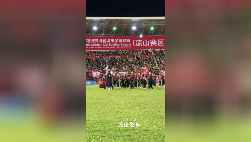 凉山以热情歌舞欢迎远道而来的雅安队