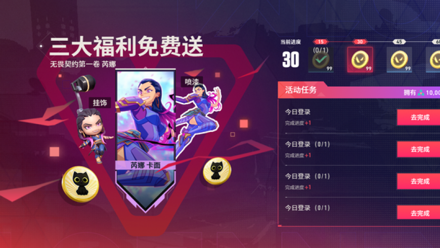 《无畏契约手游》黄金周大放送，答题领红包，皮肤免费拿