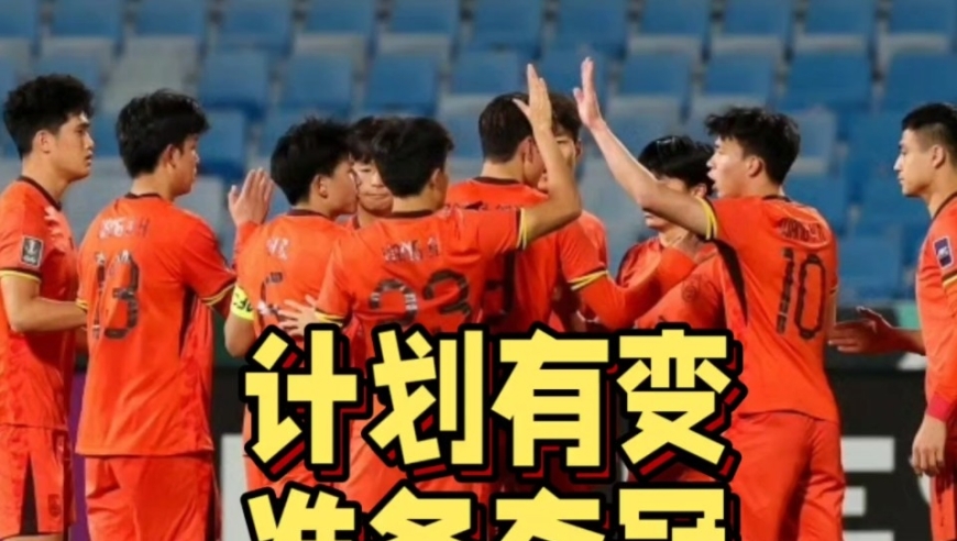 国足深夜传喜讯！U23淘汰越南创造三大纪录，剑指亚洲杯冠军