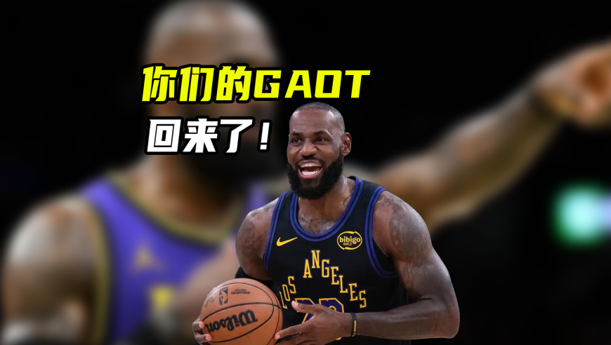 NBA漫谈｜只出手7次却送出12个助攻！詹姆斯真的接受新定位了吗？