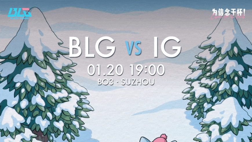 BLG vs IG赛前海报：极地涂鸦；电玩激战