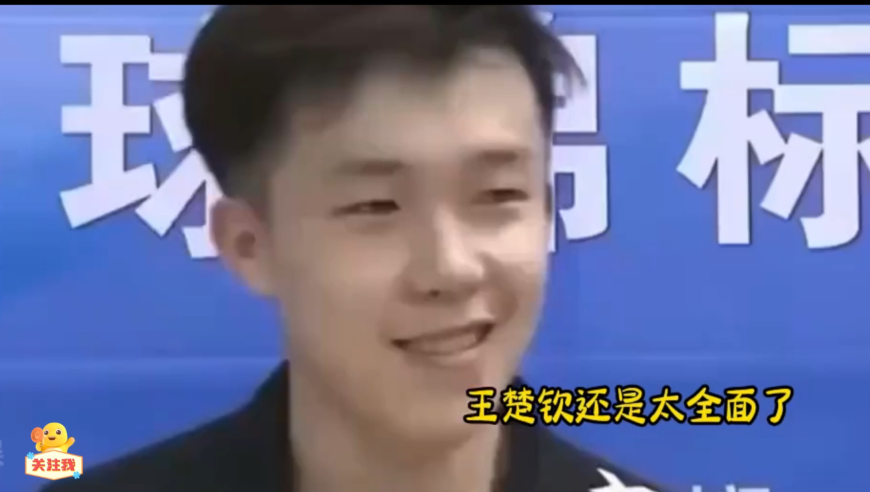 王楚钦不愧是丈母娘心里的满级女婿，这配置谁看了不羡慕