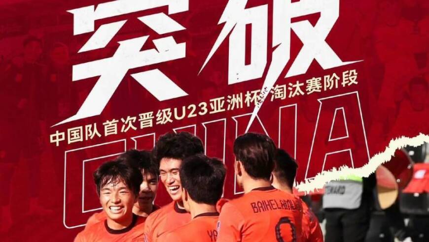 U23亚洲杯八强战 中国男足&ldquo;防守反击&rdquo;能否继续奏效？