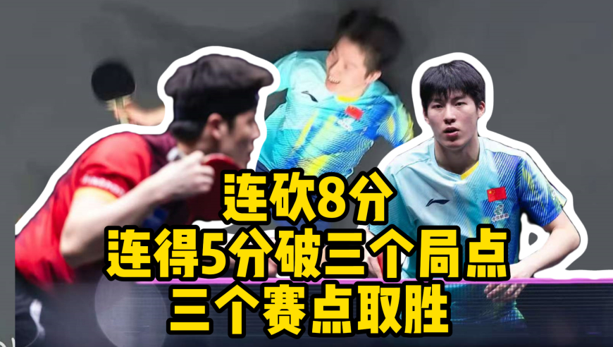 逆转与被逆转！温瑞博4-2胜邱党 精彩集锦之关键球决不手软！