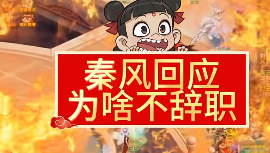 旭旭宝宝秦风面对辞职劝诫，闷声发大财，渔岛再炸神器无级别