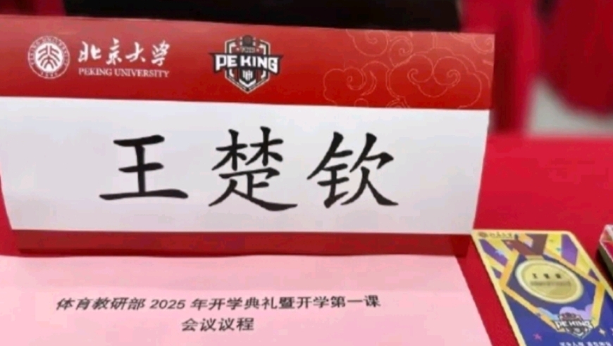 自豪！王楚钦晒北大座位牌，8个字迎接研究生生涯，复出连战两大赛事