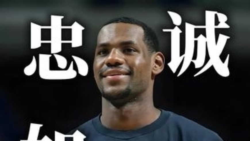 体坛记忆｜刚进联盟被曝女友怀孕，詹姆斯没有选择抛弃，而是鉴定走下去！ 