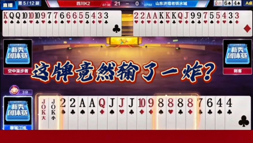 手握两炸居然输了一炸？