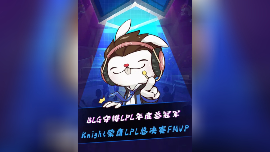BLG战胜TES夺冠！BLG锁定S15LPL一号种子！Bin哥只拿冠军，还要把世界赛冠军留在中国！Knight荣膺FMVP赛后发文：有我就有冠军！