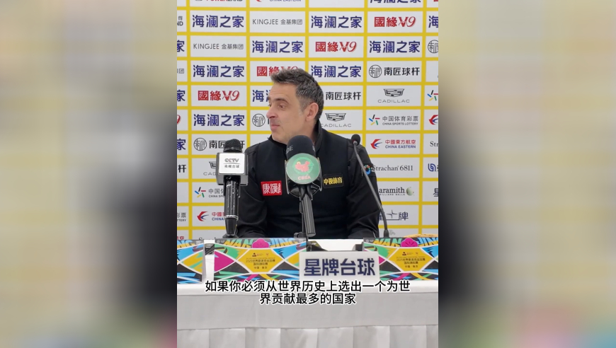 疯狂表白！奥沙利文：“中国为世界带来太多美好事物，是我去过最好的地方”