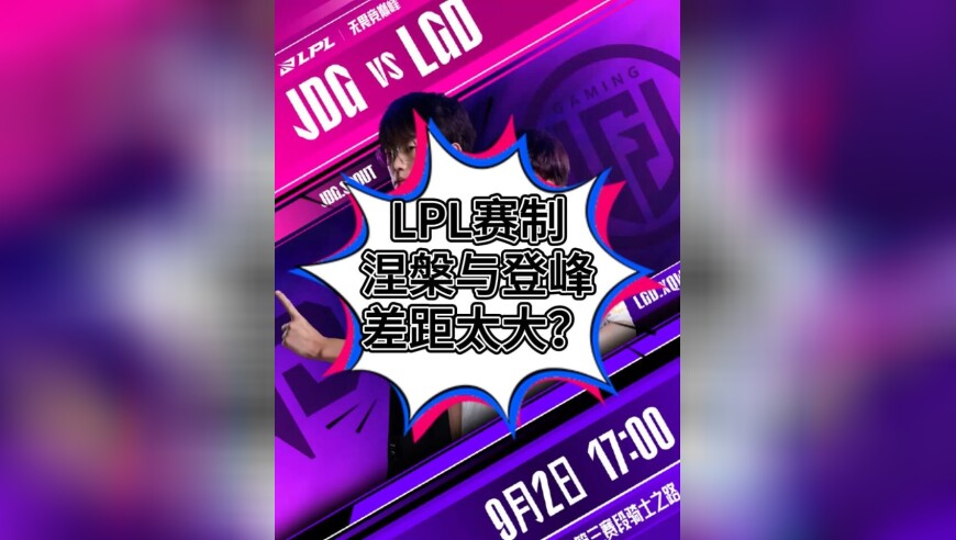WBG三比零拿下UP，涅槃与登峰分组实力差距太大？