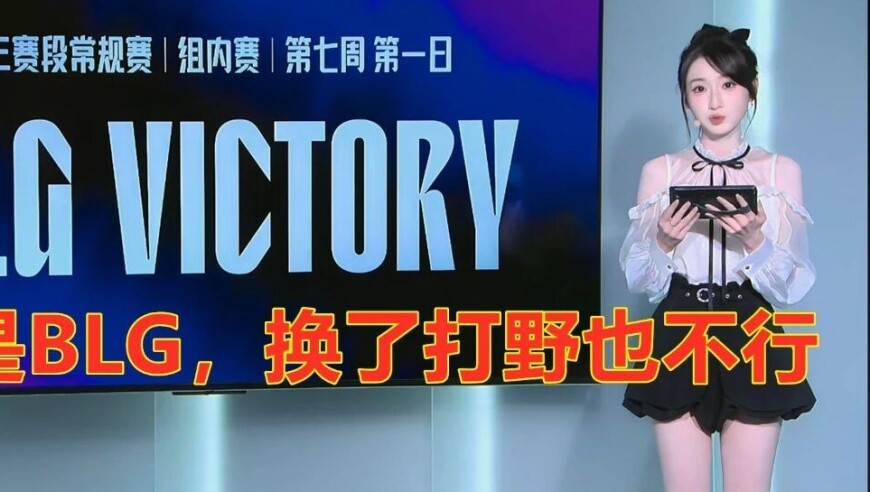 LPL第三阶段：你不是BLG，换了打野也不行，BLG零封FPX