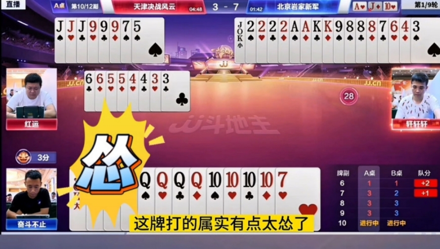 史上最怂地主！两炸傻子牌都能输？快赶紧洗洗睡吧