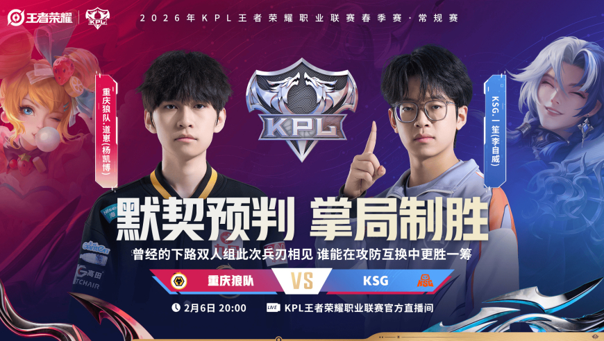 [今日首发]Ming回首发对位九尾，一笙能否助队战胜老东家？