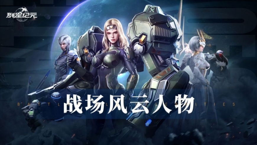 群星闪耀时丨指挥官风云录，“群星第一鸭”与“屯屯鼠”的故事