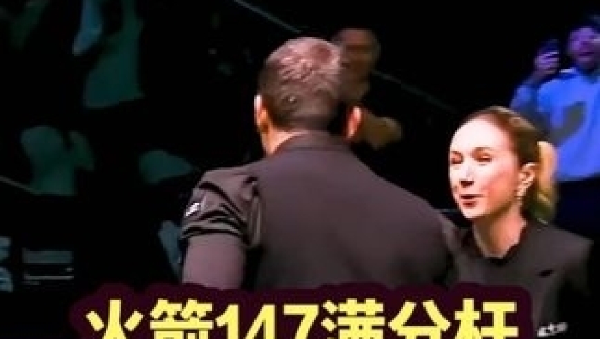 体坛记忆｜沙特大师赛最新147满分杆！火箭半决赛上演开门红，剑指冠军！ 