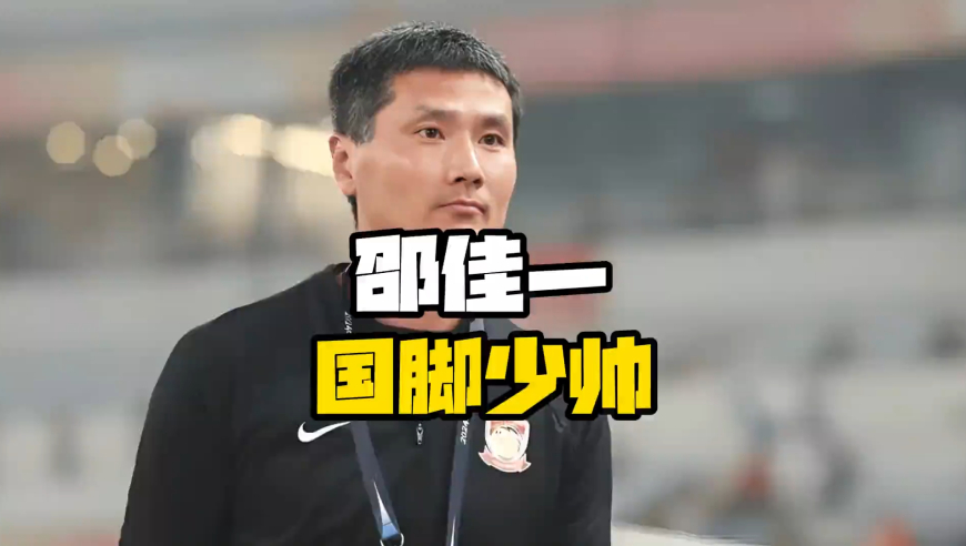 上赛季完成保级目标的功勋少帅，本赛季好像还有着更高的目标