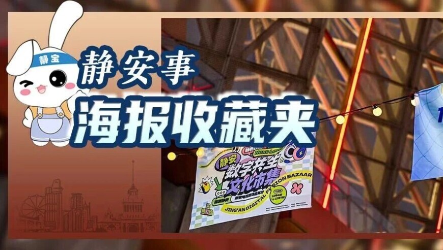 静安“电竞梦剧场”再迎大师赛·“银杏车站”限定皮肤上线