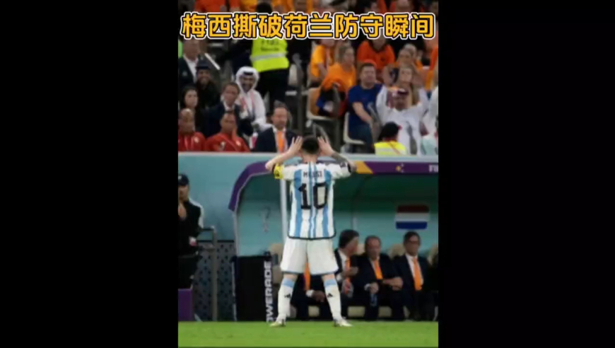 体坛记忆｜梅西精准直塞撕破荷兰防线，球王的助攻也是艺术