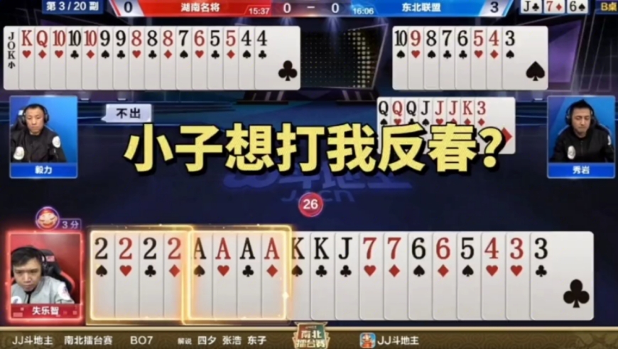 罕见2222+AAAA八大铁！你小子还想打我反春？别怪我下手狠毒了