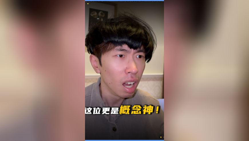 铲铲唯一概念的神！