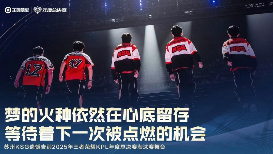 KSG惨败结束年总征程：对抗路不堪大任，狼队卖出萝卜是对的