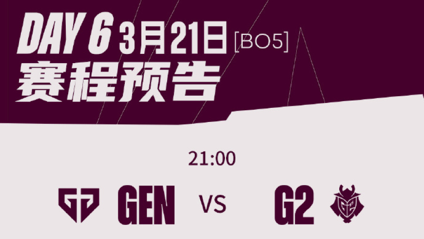 BLG、JDG迎内战，G2大战GEN，参与截图预测比分吧