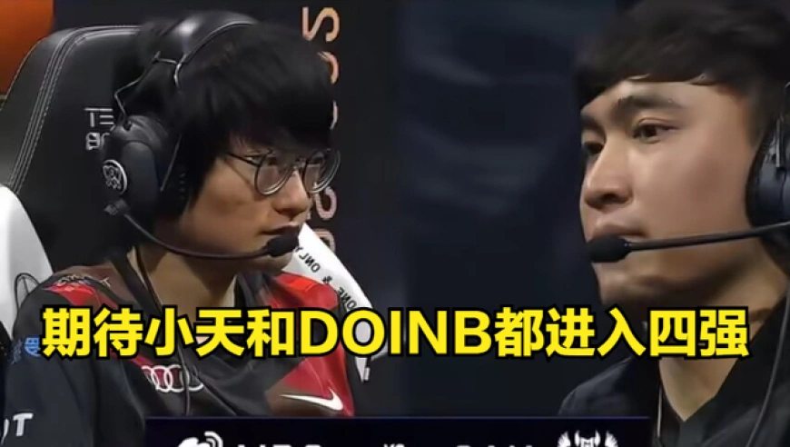 LOL涅槃世界赛分组结果出炉！IG打赢T1关乎TES分组，Faker英雄被削废