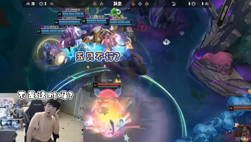 五只不行？BLG妮蔻沙皇大五个没打过，姿态当场看蒙了：已经超出游戏理解范畴之外了！