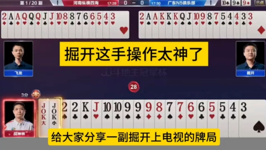 掘开上演教科书式行牌，这手操作真是太牛了！