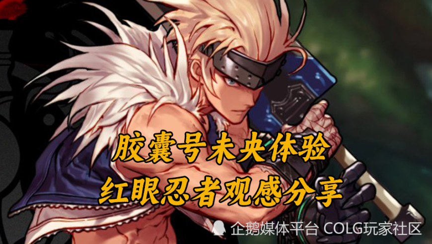 DNF胶囊号未央体验，红眼忍者观感分享