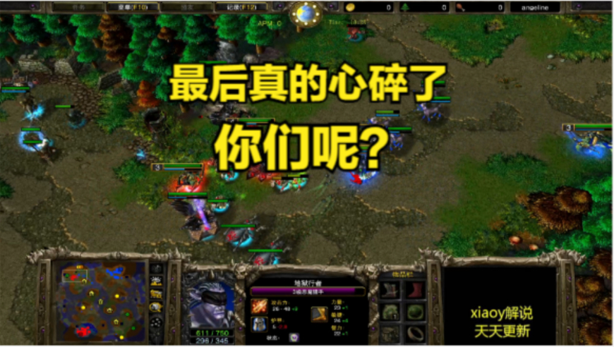 最后真的心碎了 你们呢？魔兽争霸xiaoy解说happy life