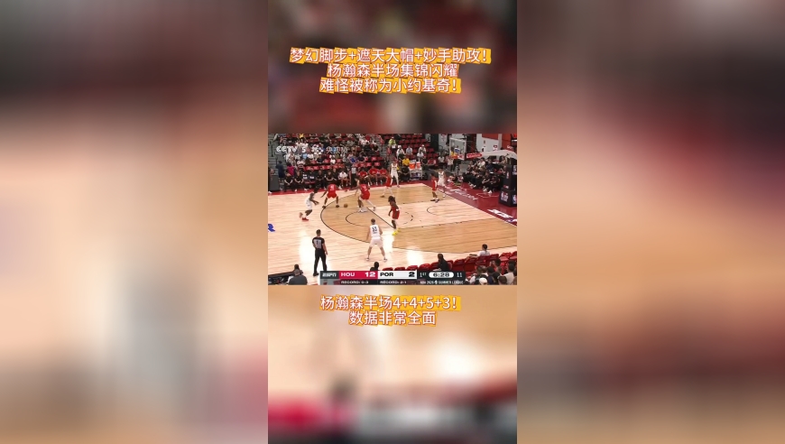 梦幻脚步+遮天大帽！杨瀚森半场集锦闪耀，难怪被称为小约基奇！