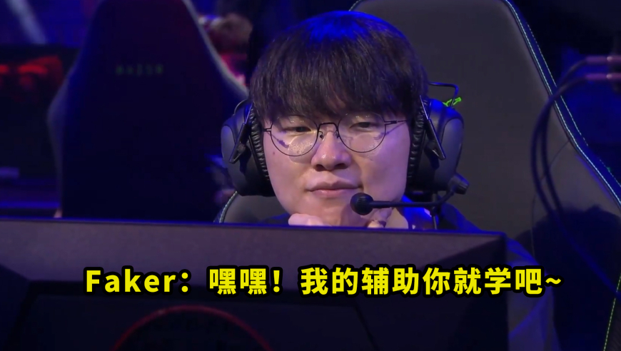 昨天红牛杯，Faker辅助派克把多少人笑喷了？空Q空R踩蘑菇炸doran，看得解说观众全都绷不住了