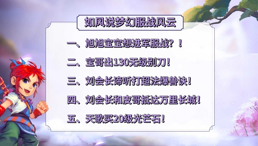 梦幻西游：旭旭宝宝想进军服战？109天歌买20级光芒石
