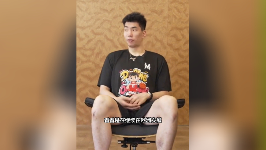 余嘉豪：终极目标是NBA，长期目标是冲击西甲或欧冠球队