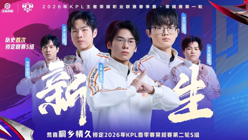 AG&ldquo;送&rdquo;情久四连胜，成为首支晋级S组的战队，时隔多年AG再次无缘S组！