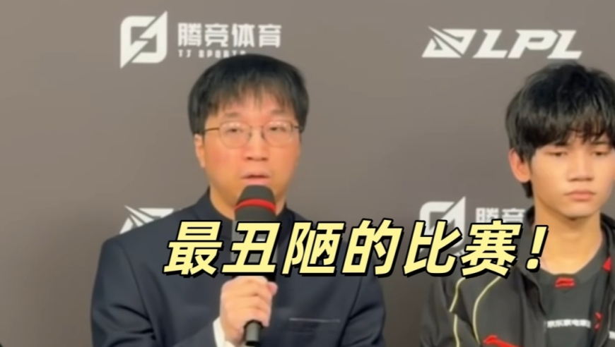 LPL：最丑陋的比赛！教练气到红温破防，JDG再次翻车，强队不堪一击