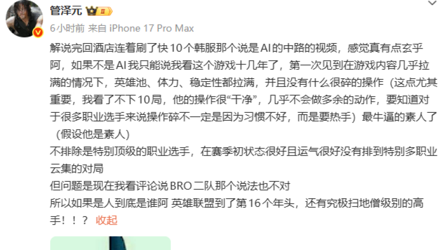 解说泽元谈AI：看游戏十几年，第一次见到英雄池，体力，稳定性都拉满