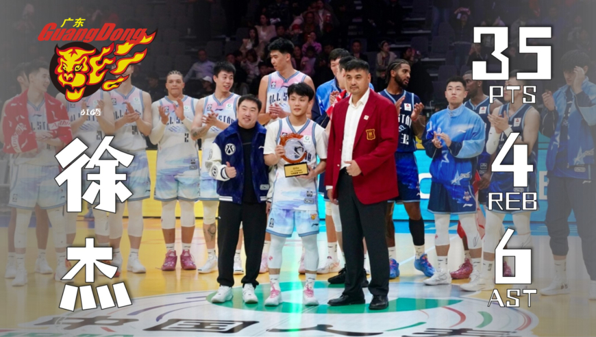 徐杰单臂劈扣夺下AMVP！徐杰35分4板6助攻1抢断集锦