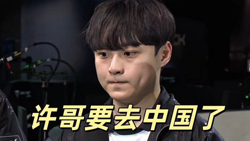 LCK爆出巨大冷门，Faker不去中国了！T1被让二追三，许哥终于赢了