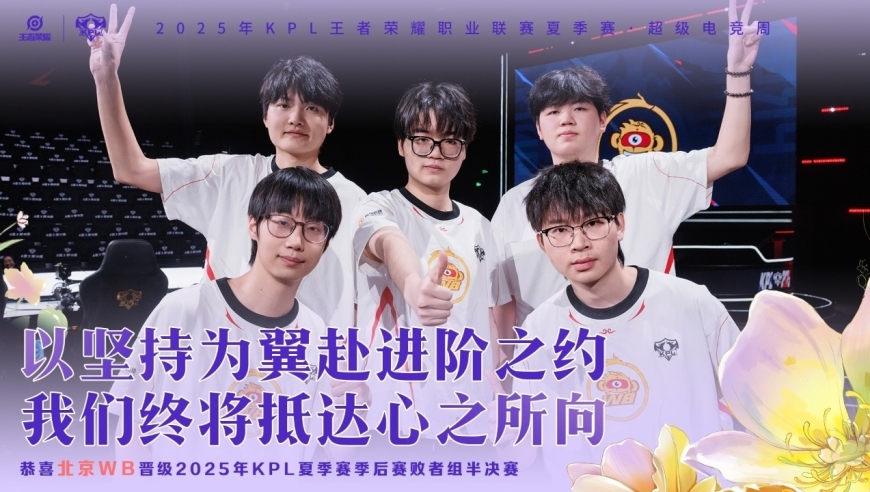 WB4比1轻取狼队，晋级败者组决赛，小胖打不出优势，狼队就是B组战队！