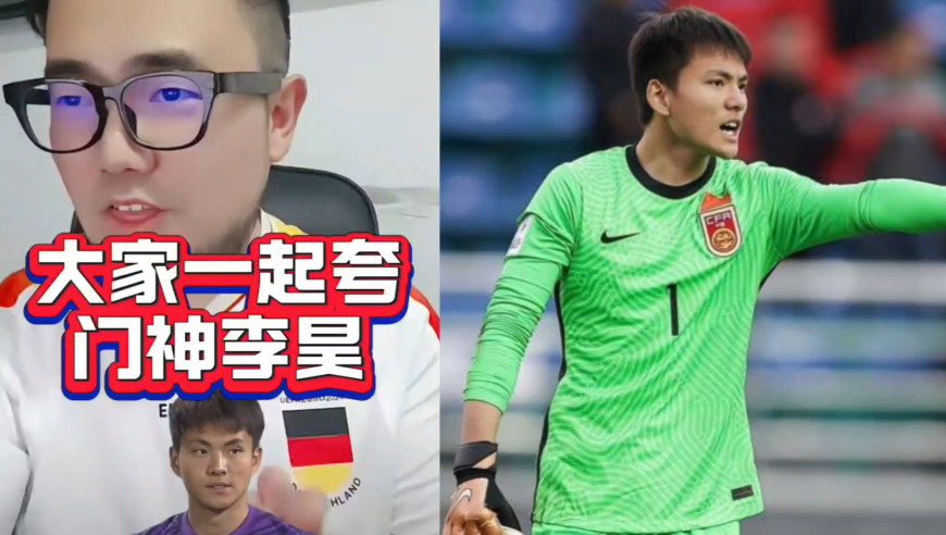 潘谈国足 | 三场零封！大家一起来夸U23国足门神李昊！